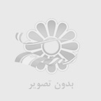 بررسي سبك تلفيقي موسيقي ايران